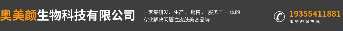 安徽奧美顏生物科技有限公司